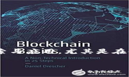 区块链汽车金融领域的发展是一个日益受到关注的话题，随着科技的不断进步，越来越多的行业开始对区块链技术进行探索与应用，尤其是在金融领域。这一领域的发展不仅提升了汽车产业的效率与安全性，也为消费者提供了更多便利。以下是我们将要探讨的内容。

区块链技术在汽车金融领域的应用与前景