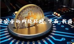 特派的盾是一种高科技安全工具，旨在为用户提