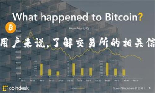 特派对接交易所是数字货币交易领域中一个日益重要的概念,对于一些想要通过数字货币进行投资或交易的用户来说,了解交易所的相关信息显得尤为重要。尤其是在交易所数量日益增多、各类金融产品层出不穷的今天,特派指引的重要性愈加突出。
如何通过特派对接交易所提高交易效率