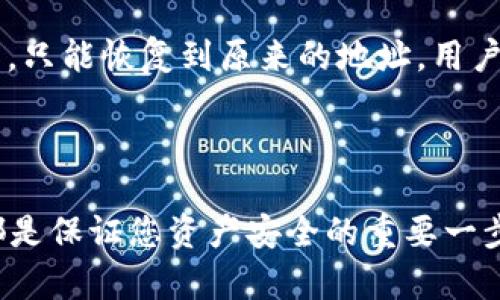 以下是符合大众和和相关关键词：


  比特派硬件钱包：安全存储加密货币的最佳选择 / 

关键词：
 guanjianci 比特派, 硬件钱包, 加密货币安全, 钱包种类, 资产保护 /guanjianci 

---

一、比特派硬件钱包的简介

随着加密货币的快速普及，越来越多的人开始关注如何安全地存储自己的数字资产。而在这其中，硬件钱包以其安全性和便利性，成为了大多数投资者的首选。比特派硬件钱包，作为市场上颇具影响力的产品之一，以其强大的安全性和用户体验，受到了广泛欢迎。

比特派硬件钱包是专门为加密货币设计的一种物理设备，能够离线存储用户的私钥，极大地降低了黑客攻击和恶意软件的风险。这种钱包不仅适合长期投资的用户，也适合经常进行交易的投资者。

二、比特派硬件钱包的特点

比特派硬件钱包的特点可以从多个维度分析，包括安全性、易用性、兼容性和价格。

h41. 安全性/h4
硬件钱包的最根本特点就是其安全性。比特派硬件钱包采用了专有的安全芯片技术来保护用户的私钥，确保每一笔交易的安全。此外，用户可以通过设置密码、PIN码以及双重认证等方式，进一步加强账户的安全性，防止未授权访问。

h42. 易用性/h4
尽管硬件钱包的结构可能相对复杂，但比特派设计时充分考虑到了用户体验。用户可以通过简单的操作步骤来完成设置和交易。即使是没有太多技术基础的用户，也能轻松上手使用。

h43. 兼容性/h4
比特派硬件钱包支持多种主流的加密货币，包括比特币、以太坊等，同时也兼容多种钱包软件，使其能够满足多样化的需求，这对于用户而言无疑是一个极大的便利。

h44. 价格/h4
与其它硬件钱包相比，比特派的性价比也是一个重要因素。用户可以根据自身需求选择合适的型号，价格合理，适合各种类型的投资者。

三、如何使用比特派硬件钱包

使用比特派硬件钱包非常简单，以下是具体的步骤：

h41. 准备和连接/h4
首先，用户需要将硬件钱包与计算机或智能手机连接。比特派硬件钱包通常通过USB接口与设备连接，同时放心使用专属的应用程序进行管理。

h42. 创建钱包/h4
用户在连接成功后，可以通过应用程序创建自己的钱包，按照系统提示设置安全密码和备份种子短语，这些信息非常重要，客户应妥善保管。

h43. 接收和发送加密货币/h4
创建好钱包后，用户便可以接收和发送加密货币。在接收时，只需要提供钱包地址；在发送时，需要确认转账信息和输入账户的私钥，以确保转账的安全。

四、比特派硬件钱包的优势

使用比特派硬件钱包的用户可以享受到多种优势，包括：

h41. 去中心化的安全性/h4
比特派硬件钱包是去中心化的，不依赖于第三方平台，这样可以有效防止因平台问题导致的资金安全隐患。

h42. 长期存储/h4
对于长期持有加密货币的投资者而言，硬件钱包无疑是最理想的选择。由于其离线存储的特性，不受网络攻击的影响，资产安全性更高。

h43. 简化交易流程/h4
通过比特派硬件钱包，用户可以简化加密货币的交易流程，大大提高交易的便捷性。无论是接收还是发送，都可以在相对安全的环境下进行。

五、常见问题解答

h41. 比特派和软件钱包的区别是什么？/h4
比特派硬件钱包和软件钱包之间的最大区别在于存储方式。硬件钱包是离线的，相对安全，而软件钱包大多依赖于网络。这意味着固有的风险比较低;黑客不容易直接窃取储存在硬件钱包中的加密货币。相比之下，软件钱包一旦设备受到病毒影响，可能导致资产直接丢失。此外，硬件钱包通常需要物理接入设备进行交易，虽然使得交易过程变得更为复杂，但也反而为其增加了一层安全保护。

h42. 买比特派硬件钱包的风险是什么？/h4
购买比特派硬件钱包需谨慎，风险主要包括来源、版本和价格等。建议用户在官方渠道购买设备，以防止购买到伪造或过期的产品。此外，在进行固件更新和备份时，有必要保证更新来自可信来源，以免因操作失误导致资产丢失。评估价格也是关键，如果价格偏低，需警惕可能的质量问题。

h43. 硬件钱包失误会丢失资金吗？/h4
硬件钱包存储私钥的安全性很高，理论上不会因硬件损坏而造成币种丢失。倘若用户丢失钱包或遭盗，资产的安全性会受到威胁。然而，只要用户在创建钱包时妥善保管好助记词和安全密码，不论钱包是否失效，只要恢复助记词，就有机会找回资产。因此，备份至关重要。

h44. 如何保护我的比特派硬件钱包？/h4
保护比特派硬件钱包可以从物理安全和使用安全两个层面来考虑。物理安全方面，应确保钱包不被他人拿到，尽量放在安全的地方;在日常使用中，不要使用公共网络环境进行交易。此外，对于设置密码，务必选择高强度且不易被别人猜测的密码，定期更新密码也是有效提高安全性的措施之一。

h45. 如何恢复比特派硬件钱包的资产？/h4
恢复比特派硬件钱包的资产相对简单。用户只需去相应的钱包应用中，选择“恢复钱包”选项，输入之前备份的助记词，按照提示完成步骤后就能找回之前的资产。不过，在恢复过程中，只能恢复到原来的地址，用户需要保证助记词的准确性和安全性。

---

综上所述，比特派硬件钱包作为一种高效、安全的加密货币存储工具，受到了越来越多用户的认可。无论您是经验丰富的投资者，还是刚接触加密货币的新手，了解和使用硬件钱包都是保证您资产安全的重要一步。