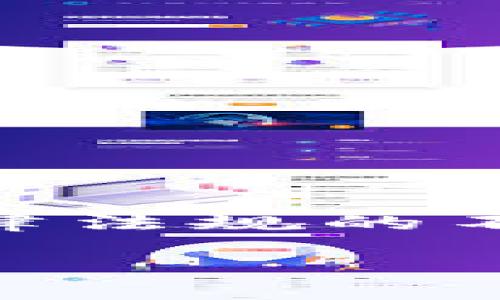 比特派(Bitpie)是一种数字资产管理工具,在加密货币领域内受到广泛关注。许多用户使用比特派来安全地存储、管理和交易他们的加密货币。然而,由于法律法规的不断变化、市场的波动以及平台本身的更新迭代,有时候会出现无法下载或者使用比特派的情况。下面将针对这个问题进行详细描述,并解答可能的相关问题。
比特派现在不能下载了吗?问题解析与解决方案