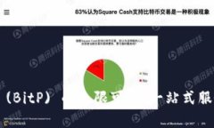 探索B特派 (BitP) 的无限可能：一站式服务平台解