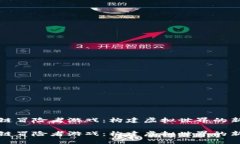 区块链冒险者游戏：构建虚拟世界的新体验区块