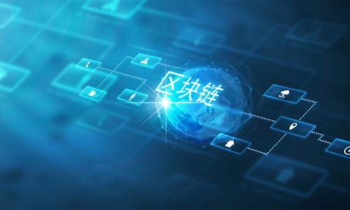 

互联网金融区块链投资项目：未来趋势与市场机遇