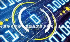 比特派冷钱包与护盾之间的关系是一个备受关注