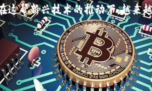 区块链游戏是近年来迅速发展的一个新兴领域，它通过区块链技术赋予游戏玩家更高的自主权和安全性。在这帮新兴技术的推动下，越来越多的游戏开发者开始探索将区块链应用于游戏中，使得游戏不仅仅是一种娱乐方式，更是一个新的经济体。

以下为您详细解答关于区块链游戏的话题。

区块链游戏：终极指南与最新趋势