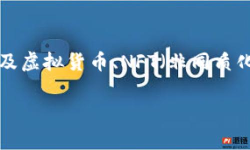 韩服区块链游戏指的是在韩国地区上线的，利用区块链技术来实现游戏内经济和资产管理的一类游戏。区块链技术可以在游戏中提供透明度与公平性，保障玩家的数字资产安全，通常涉及虚拟货币、NFT（非同质化代币）等元素。这类游戏在近几年逐渐流行，随着区块链技术的进步和用户需求的增加，越来越多的开发者开始探索将区块链与游戏结合的可能性。以下是详细介绍以及可能相关的问题。

韩服区块链游戏深度解析：现状、趋势与挑战