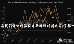特派提币是一个在加密货币和金融交易中常用的