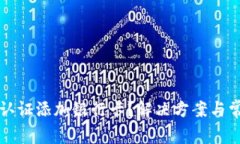 比特派无法认证添加银行卡？解决方案与常见问