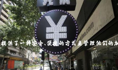 比特派钱包公司是近年来在数字货币和区块链领域中受到广泛关注的一家公司。它为用户提供了一种安全、便捷的方式来管理他们的加密资产。以下我们将通过展开详细介绍以及对一些相关问题的解答，为您提供全面的信息。

比特派钱包公司评测：安全性、功能与用户体验