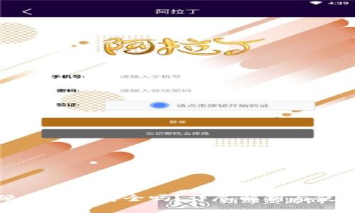 Bitp硬件钱包安全吗？详尽解析与使用指南