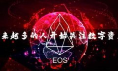 比特派（BitPie）是一款专注于数字货币管理和投