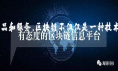 区块链金融产品创意来源是一个前沿话题，随着