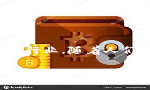 区块链游戏是风口吗？这是一个备受关注的话题。随着科技的不断发展，区块链技术逐渐渗透到各行各业，其中包括游戏行业。随着人们对新兴技术的关注和尝试，区块链游戏也在该领域取得了一定的进展并愈发受到重视。下面我们将详细探讨这个主题。

: 区块链游戏是风口吗？探讨其未来发展趋势