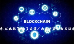 比特派钱包是一款热门的数字货币钱包应用，专