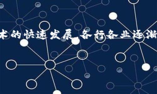 区块链金融与人才培养是当前金融科技领域中的一个热门话题。随着区块链技术的快速发展，各行各业逐渐认识到其在金融领域的潜力和应用，人才的培养便成为了不可忽视的重要课题。


区块链金融与人才培养：如何塑造新一代金融从业者