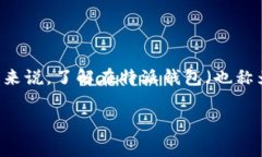 特派钱包收币手续费是一个越来越多用户关注的