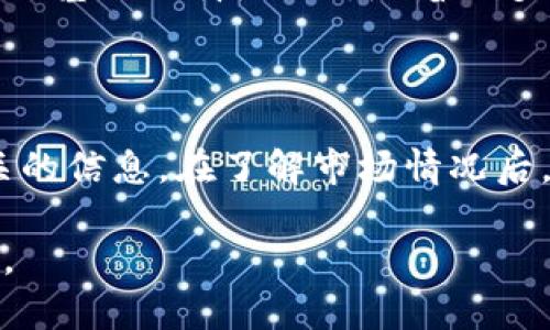 券商金融区块链概念股票，属于近年来备受关注的投资主题。为了帮助投资者了解这一领域，本文将从多个角度对相关股票进行深入分析，并解答一些可能存在的问题。

old

券商金融区块链概念股票的发展历程、市场表现，以及未来的发展趋势，都是值得探讨的内容。特别是在全球数字货币及区块链技术不断发展的背景下，金融市场也在不断适应这种新变化。本文将围绕这一主题，提供详细的分析与探讨。

konjianci
券商,金融,区块链,概念,股票
kanjianci

券商金融区块链概念股票不仅关乎金融行业的未来发展，同时也影响着投资者的投资决策。通过理解这一概念，我们可以更好地把握市场脉动，抓住投资机遇。

## 什么是券商金融区块链概念股票？

券商金融区块链概念股票，就是指那些在金融服务领域（通常以券商为主）中，利用或涉及到区块链技术的公司股票。区块链技术提供了去中心化、安全性高的特点，对于金融交易的透明化、追踪和效率提升都有积极的作用。

在最近的几年里，随着越来越多的金融机构开始探索区块链技术的应用，许多券商也开始将这一技术纳入其运营模式。这一现象引发了市场的广泛关注，使得金融区块链概念股票的出现以及相关投资变得愈发重要。

券商金融区块链概念股票通常涉及的领域包括数字资产交易、智能合约、 decentralized finance (DeFi) 产品、以及通过区块链进行的清算和结算等。随着区块链技术的发展，越来越多的投资者开始关注相关股票，认为这是未来投资的重要方向。

## 券商金融区块链概念股票的优势

### 透明性与安全性

首先，区块链的透明性使得所有的交易记录都是公开可查的，这对于金融行业来说，大大降低了欺诈和错误的风险。它的安全性也很高，因为区块链的去中心化特性使得数据难以被篡改。投资者在选择券商金融区块链概念股票时，会更加放心，认同其发展潜力。

### 提高交易效率

其次，区块链技术能够提高金融交易的效率。传统的金融交易通常需要多方的中介和繁琐的流程，而通过区块链可以实现点对点的交易，减少中介环节，从而节省时间和成本。

### 创新金融产品

随着券商越来越多地采用区块链技术，越来越多的新型金融产品开始出现。这包括通过智能合约实现的自动化交易、去中心化金融产品等。这些创新不仅吸引了投资者的关注，也使得券商在市场竞争中脱颖而出。

## 券商金融区块链概念股票的风险

### 监管风险

尽管券商金融区块链概念股票前景光明，但该领域仍面临不小的风险。其中，监管风险是最大的一个变量。在各国都在积极探索区块链和数字货币的监管框架时，相关政策的不确定性可能对这些股票的市场表现产生直接影响。

### 技术风险

其次，区块链技术本身也并非绝对成熟，仍然存在不少技术难题，比如扩展性问题、智能合约漏洞等。若这些问题没有被及时解决，可能会影响相关公司的表现及其股票的价值。

### 市场竞争

随着金融区块链的热度上升，越来越多的公司加入进来，市场竞争也变得愈加激烈。虽然一开始有一些领先者朝着这一方向开展业务，但新的竞争者不断进入市场，可能会对现有公司的市场份额造成影响。

## 近期券商金融区块链概念股票的市场表现

在过去一年中，券商金融区块链概念股票的市场表现引人注目。全球范围内，不少券商纷纷推出了与区块链相关的金融产品，获得了不错的市场反响。例如，一些大型券商通过区块链平台提供数字资产的交易服务，不仅吸引了更多的客户，还带来了额外的收入。

技术的进步也促进了股价的上涨。尤其是随着加密货币市值的不断提升，很多投资者开始重新审视传统金融和区块链结合后的新模式。这种“跨界融合”的趋势，使得券商金融区块链概念股票在市场上备受瞩目。

## 未来发展趋势

未来，券商金融区块链概念股票有望迎来更大的发展机遇。随着区块链技术的逐渐成熟、各国政策的逐步完善，预计金融机构不仅会加大对区块链技术的投入，还会推出更多创新性金融产品，涵盖的领域也将更为广泛。投资者如能把握住这一趋势，将可能获得可观的投资收益。

## 常见问题解答

### 问题1：券商金融区块链概念股票有哪些代表性公司？

在券商金融区块链概念股票中，有一些公司的表现尤为突出，受到投资者的关注。例如，一些大型券商如高盛、摩根士丹利等，已经开始布局区块链相关业务。此外，专注于数字资产交易的公司，如Coinbase等，也成为备受瞩目的进军金融区块链领域的新兴力量。这些公司的股票在市场上表现各有千秋，投资者可以根据各公司的业务布局和发展潜力进行选择。

### 问题2：如何评估券商金融区块链概念股票的投资价值？

评估券商金融区块链概念股票的投资价值，可以从多个角度入手。首先需关注各公司的财务状况，包括营收、利润等指标。此外，公司的市场地位、技术创新能力、人才团队等也都是值得关注的因素。最重要的是，理解区块链技术在公司的具体应用，以及未来的潜在增长空间，能帮助投资者做出更为理性的判断。

### 问题3：投资券商金融区块链概念股票存在哪些风险？

投资券商金融区块链概念股票虽具吸引力，但也潜藏风险。除了监管风险和技术风险，市场竞争也可能导致部分公司的利润下降，股价下滑。此外，区块链市场的波动性也相对较大，尤其是与加密货币市场挂钩的金融产品，很容易受到市场情绪的影响。因此，投资者在决策时需充分考虑这些潜在风险。

### 问题4：未来券商金融区块链概念股票的发展趋势如何？

未来的发展趋势可以总结为“技术推动与政策支持”两大方面。技术的持续创新将推动金融产品的不断丰富，而政策的逐步明确和完善也会为这一领域的快速发展提供基础保障。此外，随着更多的传统金融机构探索区块链应用，预计将引入更多市场参与者，提高竞争性。总之，券商金融区块链概念股票将成为一个持续吸引投资者眼球的领域。

### 问题5：普通投资者如何参与券商金融区块链概念股票的投资？

普通投资者若想参与券商金融区块链概念股票的投资，首先必须了解自己的投资风险承受能力。随后，可以选择通过证券公司开户，开设股票交易账户，关注券商相关的信息。在了解市场情况后，投资者可以根据自己的判断进行投资，或选择通过基金等方式参与，更为分散风险。无论采用哪种方式，量入为出是所有投资者都应遵循的原则。

通过上述内容的详细分析与解答，希望能为投资者提供全面的了解与帮助。在投资券商金融区块链概念股票时，理解市场、评估风险以及掌握相关知识是非常重要的。