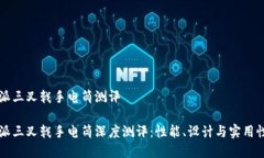 比特派三叉戟手电筒测评比特派三叉戟手电筒深