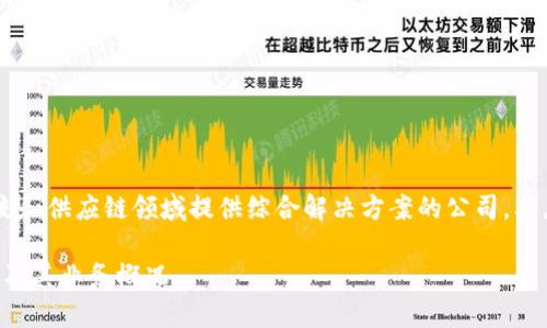 特派（BEST Inc.）是一家在物流和供应链领域提供综合解决方案的公司，其总部位于中国的具体信息如下：

### 特派在中国总部的介绍及其业务概况
