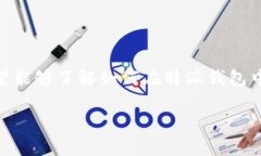 特派钱包转入资产是一个越来越受到大众关注的