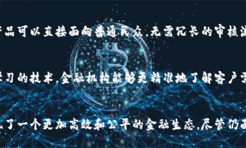 区块链金融中的作用是一个越来越受关注的领域，涉及到技术如何改变传统金融体系的运作方式。在这篇文章中，我们将通过详细的分析，探讨区块链技术在金融行业的多方面应用及其潜力。

  区块链金融的作用与应用分析/  

 guanjianci 区块链,金融科技,去中心化,智能合约,数字货币/ guanjianci 

引言
随着科技的飞速发展，区块链技术正在逐步渗透到各个行业，尤其是金融行业。传统金融体系的许多痛点，如高昂的交易成本、冗长的交易时间和不透明的流程等，正面临着来自区块链技术的挑战。区块链以其去中心化、安全性和透明性等特性，为金融行业带来了新的机遇和可能性。

区块链技术的基本概念
区块链是一种分布式账本技术，它的核心是由许多节点共同维护的数据库，通过加密技术确保数据的安全性和不可篡改性。每一笔交易都会被打包成一个“区块”，并通过网络传输到所有参与者的节点上。所有节点都维护着相同的账本，这种机制确保了数据的透明性和安全性。

区块链在金融行业的主要应用
区块链技术在金融行业的应用可以说是多样化的。下面我将重点介绍几个关键领域：

h41. 跨境支付/h4
跨境支付一直是传统金融体系中的一大痛点，高昂的手续费和漫长的处理时间使得国际交易变得复杂。而区块链的出现，使得跨境支付的方式发生了革命性的变化。通过区块链，用户可以以数字货币直接进行交易，消除了中介机构（如银行）的参与，极大地降低了交易成本同时加快了交易速度。

h42. 智能合约/h4
智能合约是一种自动执行的合同，合同的条款直接写入代码中。在金融领域，智能合约能够自动执行和验证交易条款，从而消除了第三方的需要。这一技术可以用于多种应用场景，例如债券的发行与转让、保险索赔的处理等，使得整个流程更加高效和透明。

h43. 数字货币/h4
随着比特币等数字货币的兴起，金融市场的交易模式也发生了巨大的变化。许多国家和机构开始研究和发行自己的中央银行数字货币（CBDC），试图利用数字货币的便利性和高效性来提升金融体系的流动性和安全性。数字货币的存在使得用户能够更快地进行交易，同时也降低了对传统银行系统的依赖。

h44. 资产数字化/h4
资产数字化是指将传统资产（如房地产、股票等）转换为数字资产。通过区块链技术，可以实现资产的分拆与交易，使得更多的投资者能够参与到投资中来。资产数字化将大大提升流动性，允许更小的投资和更广泛的参与。同时，区块链技术提供的透明性也能增加市场的信任度。

h45. 风险管理/h4
风险管理是金融行业中一个至关重要的领域。通过分析区块链技术所积累的数据，可以更精确地进行风险评估与管理。利用区块链的透明性和不可篡改性，金融机构可以追踪和分析交易，及时发现和应对潜在的风险。加密货币市场的波动性也促使金融科技公司利用区块链数据来制定更智能的投资策略。

相关问题分析

h41. 区块链技术的安全性如何保障？/h4
安全性是区块链技术最核心的优势之一。它通过密码学的方式保护数据安全，每一个区块都依赖于前一个区块的哈希值，从而形成经过时间考验的链条。这样的结构使得数据一旦写入后，几乎无法被篡改。同时，区块链技术的去中心化特点也降低了单点故障的风险。因此，合规和风险管理在这样的技术框架下显得尤为重要。对于金融机构而言，在利用区块链的同时，还需落实数据保护政策，确保用户隐私。

h42. 区块链如何影响传统金融机构？/h4
传统金融机构面临的最大挑战是需要顺应区块链发展带来的变化。有些金融机构已经开始投资新技术，以便跟上时代步伐。通过与创新型公司合作、开展内部研发，很多银行和金融公司正积极探索区块链的应用场景。随着区块链的不断成熟，传统银行也可能逐渐转型，拥抱更为高效和自动化的服务模式，从而为客户提供更好的体验。

h43. 数字货币的风险有哪些？/h4
虽然数字货币为金融市场带来了新的机遇，但它同样伴随着多方面的风险。例如，市场波动性大、监管政策变化、技术漏洞等都会对数字货币的价值产生影响。因此，投资者在选择投资数字货币时，须对市场进行全面分析与评估。同时，金融机构也应当建立健全风险控制机制，以有效应对潜在风险，保护客户资产。

h44. 区块链技术如何推动金融普惠？/h4
区块链技术的去中心化特性使得金融服务得以迅速普及。这意味着，即使是在金融服务不足的地区，用户也能通过手机或网络获取基本的金融服务。通过区块链，微型贷款、储蓄等产品可以直接面向普通民众，无需冗长的审核流程和高昂的手续费。这有助于提升金融接入率，推动经济发展。

h45. 未来的金融科技趋势是什么？/h4
未来，金融科技将继续向着智能化、去中心化和个性化方向发展。随着区块链和人工智能等技术的融合，我们可能会看到更加高效和智能的金融服务。例如，利用大数据分析和机器学习的技术，金融机构能够更精准地了解客户需求和风险，从而提供更优质的服务。同时，金融合规和监管科技也会不断完善，以适应快速发展的金融市场。

总结
综上所述，区块链技术在金融行业的应用潜力巨大，其去中心化、透明性和安全性等特性使得改革传统金融模式成为可能。从跨境支付到智能合约，再到金融普惠，区块链为我们展现了一个更加高效和公平的金融生态。尽管仍面临诸多挑战和风险，但随着技术的进步和市场的成熟，区块链金融将成为未来金融体系中不可或缺的一部分。