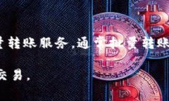 特派转一次U需要多少TRX是许多用户在使用加密货