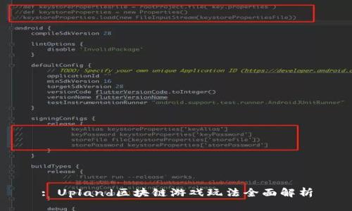 : Upland区块链游戏玩法全面解析