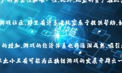 区块链游戏的兴起吸引了众多玩家的关注，其中
