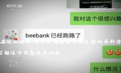 特派钱包(TePi Wallet) 是一种新兴的数字资产钱包，