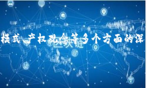 区块链游戏的火速发展是近年来游戏行业中的一个重要趋势。这一趋势不仅仅是技术层面的变革,更是用户体验、商业模式、产权观念等多个方面的深刻变化。在这一领域,区块链技术为游戏带来了新的玩法和经济模式,使得玩家在游戏中能够拥有更高的参与感和收益。
区块链游戏火速发展的原因与影响