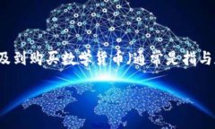 特派是一家在线交易平台，用户可以通过它进行