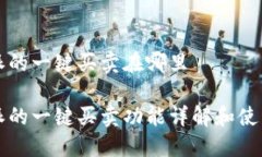 比特派的一键买卖在哪里比特派的一键买卖功能