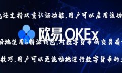   b特派钱包如何换币？详细操作指南与常见问题