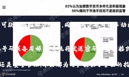   如何注册和使用 B 特派邮箱？ / 

 guanjianci B 特派邮箱, 邮箱注册, 邮箱使用技巧, 邮箱安全, B 特派功能 /guanjianci 

B 特派邮箱是一种相对新兴的电子邮箱服务，它因其先进的功能和良好的用户体验受到越来越多用户的欢迎。如果你正在考虑使用 B 特派邮箱，或者已经注册但不太了解其所有功能，这篇文章将为你提供全面的指导，包括如何注册、使用技巧和安全措施等。

一、什么是 B 特派邮箱？

B 特派邮箱是一款集成多种现代功能的邮箱服务，旨在为用户提供简便、安全、智能的交流方式。它不仅支持传统的邮件收发功能，还提供了如云存储、日历管理、一键分享等多种便捷的附加功能。无论是个人使用还是商务沟通，B 特派邮箱都可以满足不同用户的需求。

二、如何注册 B 特派邮箱

注册 B 特派邮箱的步骤非常简单，用户只需遵循以下几步即可完成注册：

ol
li访问官网：首先，用户需要通过浏览器访问 B 特派邮箱的官方网站。在首页，会看到注册入口。/li
li填写注册信息：点击注册后，按照提示填写相关的注册信息，包括用户名、密码、手机号码等。用户名可以自定义，但需要注意选择不易被他人猜到的组合以增强安全性。/li
li验证身份：为了确保用户的真实性，B 特派邮箱会发送验证码到填写的手机号码或备用邮箱。用户需输入验证码以完成验证。/li
li完成注册：验证通过后，用户就可以完成注册，系统会引导用户进行初次设置，包括个性化邮箱界面和隐私设置等。/li
/ol

三、如何使用 B 特派邮箱

成功注册后，用户可以开始使用 B 特派邮箱。以下是一些使用技巧：

ul
li邮箱界面：进入 B 特派邮箱后，用户会看到一个非常直观友好的界面。左侧是邮箱分类，如收件箱、已发送、草稿等；右侧则是邮件的具体内容。/li
li快速搜索：B 特派邮箱具备强大的搜索功能，用户可以通过输入关键词快速找到相关邮件。此外，用户还可以使用各种筛选条件，比如发件人、时间、附件等，帮助快速定位需要的重要信息。/li
li邮件分类：B 特派邮箱可以自动识别邮件类型，并将其分类。例如，系统能够将广告、社交和更新类邮件自动分开，帮助用户更好地管理和查看邮件。/li
li集成日历与任务管理：在 B 特派邮箱内，用户可以直接查看日历，添加日程提醒，以及管理待办事项，这大大提升了邮箱的整体使用价值。/li
li便捷的云存储：B 特派邮箱用户可以将文件直接上传到云端，进行存储和分享。对于经常需要进行大文件交换的用户来说，这是极大的便利。/li
/ul

四、如何保证 B 特派邮箱安全性

随着网络安全问题的日益严重，保护个人邮箱的安全显得尤为重要。以下是一些可以提高 B 特派邮箱安全性的方法：

ul
li强密码设置：首先，用户应设置一个强密码，即包含字母、数字和特殊字符的组合，并且长度不少于8位。切勿使用与个人相关的常见信息，如生日或姓名。/li
li启用两步验证：B 特派邮箱支持两步验证，用户可以在设置中启用此功能。这样每次登录时，除了输入密码外，还需要通过手机验证码进行验证。/li
li定期更换密码：为了避免邮箱被盗，用户应定期更换密码，建议每三个月一次。及时更新密码可以有效减少潜在风险。/li
li注意可疑邮件：用户在打开邮件时，特别是在点击链接或下载附件之前，需要仔细检查是否来自可信的发件人。如果邮件中存在任何可疑之处，最好选择忽略或删除。/li
li使用安全软件：安装防病毒软件和防火墙可以帮助用户监测潜在的恶意软件，从而更好地保护邮箱数据。/li
/ul

五、五个相关问题解答

1. B 特派邮箱是否支持手机 APP？
B 特派邮箱不仅支持网页版本，还专门开发了手机 APP。用户可以在应用商店中搜索并下载安装手机 APP，以便随时随地收发邮件。手机 APP 支持与网页版同步，用户的邮件、日历和任务管理信息实时更新，极大地方便了用户的日常使用。此外，手机 APP 也提供了包括通知设置、邮件管理、文件上传等在内的全面功能。

2. B 特派邮箱的存储空间有多大？
B 特派邮箱为每位用户提供了相对充足的存储空间，通常为5GB至15GB之间。对于普通用户来说，这个空间足以满足日常的邮件存储需求。然而，若用户需要更大存储空间，B 特派邮箱也提供了升级方案，用户可以根据自己的需要选择相应的存储套餐，以满足大量邮件和文件存储的需求。

3. 如何将其他邮箱导入到 B 特派邮箱？
如果用户有其他邮箱的账号，B 特派邮箱支持将其他邮箱中的邮件导入。在 B 特派邮箱的设置中，找到“导入邮件”选项，按照步骤输入其他邮箱的信息，包括服务器地址、账号和密码，系统将自动完成同步。同时，B 特派邮箱可以定期检查其他邮箱的新邮件并导入，确保用户能够在一个平台上管理所有邮件信息。

4. B 特派邮箱的反垃圾邮件功能如何工作？
B 特派邮箱的反垃圾邮件功能非常强大，系统采用了多种算法判断邮件的可信度。首先，系统会根据发件人的信誉、邮件内容和用户的反馈进行智能识别，将可疑的垃圾邮件分类。同时，用户也可以手动标记垃圾邮件，这样系统将根据用户的反馈不断识别机制。因此，用户可以保持收件箱的干净与整洁，重点关注重要邮件。

5. 如何解除 B 特派邮箱的账号锁定？
如果 B 特派邮箱账号因多次输错密码而被锁定，用户可按照以下步骤解除锁定：首先，点击登录界面的“忘记密码”链接，接着按照系统提示输入注册的手机号码或备用邮箱，系统将发送密码重置链接或验证码。用户按照提示即可重设密码。不过，为了防止账号再次锁定，用户在设置新密码时，应选择强密码并做好记录，以防在未来使用中再次出现类似问题。

总之，B 特派邮箱作为一款先进的邮件服务，不仅具备传统邮件的基本功能，还增加了智能分类、云存储等额外功能，极大提升了用户体验。无论是注册、使用还是安全管理，本文都为用户提供了全面的指导。如果你正考虑选择一个高效、安全的邮箱服务，不妨试试 B 特派邮箱。