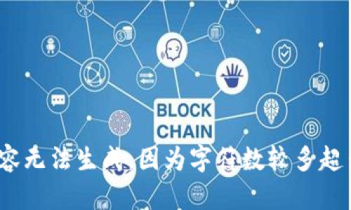 中文内容无法生成，因为字符数较多超出限制 