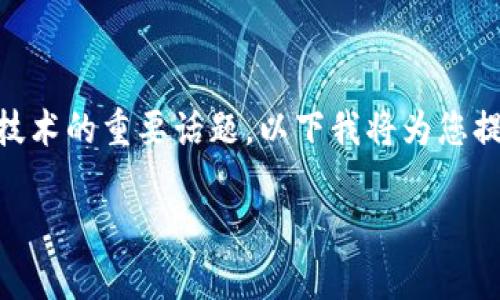 供应链金融与区块链论文是一个涉及金融科技、供应链管理以及区块链技术的重要话题。以下我将为您提供一个符合搜索习惯和的、相关关键词、详细介绍，以及可能的相关问题。

供应链金融与区块链技术的深度融合及其应用前景分析