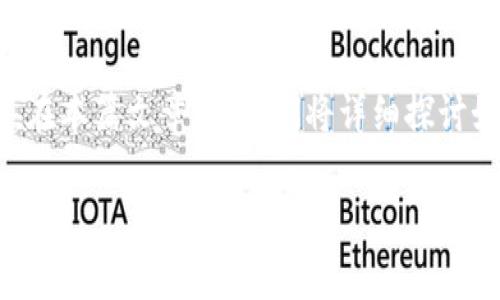 比特派怎么买入USDT是许多新用户在进入数字货币市场时常常关心的问题。在本篇文章中，我们将详细探讨如何在比特派这一平台上购买USDT的具体步骤，并解答一些相关的常见问题。

比特派怎么买入USDT：详细指南与常见问题解答