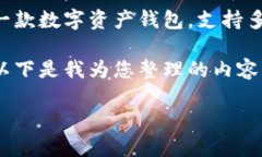 比特派的链名称可以理解为比特派（Bit Pie）所支