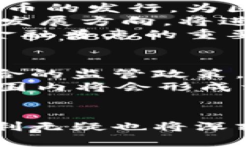 马云与区块链金融的未来：创新与挑战
keywords马云, 区块链, 金融, 创新, 挑战/keywords

引言
近年来，区块链技术作为一种新兴的金融模式和信息存储解决方案，在全球范围内迅速崛起。尤其是在互联网行业巨头马云的影响下，区块链金融得到了广泛的关注和应用。
马云，不仅是阿里巴巴的创始人，更是一位积极推动科技创新的人士。他曾多次表示对区块链技术的支持，并认为这项技术将深刻改变传统金融体系。本文将对马云在区块链金融领域的观点，技术的应用，以及未来的发展趋势进行深入分析。

一、区块链金融的基本概念
区块链是分布式账本技术的一种，具有去中心化、不可篡改和透明性等特点。区块链金融是将区块链技术应用于金融领域的一种新兴模式，它通过提供更加安全、透明和高效的金融服务，来传统金融体系中的各种问题。
与传统金融相比，区块链金融可以降低交易成本，缩短交易时间，提升交易的安全性。这使得区块链金融在跨境支付、智能合约、数字资产交易等领域得到了广泛的应用。

二、马云对区块链金融的看法
马云对区块链的理解是非常深刻的，他认为区块链将成为未来的核心技术之一。他在多个场合表示，区块链不仅仅是一项新技术，它更是一种新的信任机制，可以重塑人们的信任环境。
在马云看来，区块链将大幅度降低商业交易中的信任成本，从而推动商业交易的便利化和高效化。他提到“区块链的真正赢家不是它的发明者，而是能利用它来改变商业模型的人。” 这表明马云对区块链的未来充满信心，期待它能够推动金融领域的更多创新。

三、区块链金融的应用场景
区块链金融的应用场景非常广泛，以下是几个重要的应用领域：
ul
li1. 跨境支付：传统跨境支付过程繁琐，涉及多个中介，手续费高昂，而区块链技术能够实现点对点的支付，节省时间和成本。/li
li2. 数字货币：许多国家和组织正在推动数字货币的发行，区块链为其提供了技术支撑。/li
li3. 智能合约：通过区块链技术可自动执行合约条款，减少人为干预，提高合约执行的效率和安全性。/li
li4. 供应链金融：利用区块链记录供应链上的每一个环节，提高透明度，降低融资风险。/li
li5. 资产管理：区块链技术可以使数字资产的管理更加高效、安全，为投资者提供全新的资产管理体验。/li
/ul

四、区块链金融的挑战
尽管区块链在金融领域展现了巨大的潜力，但仍然面临一些挑战：
ul
li1. 法规适应性：区块链技术的去中心化特性使得现有的法律法规难以适应，如何制定相关法规以保护投资者和市场秩序是一个亟待解决的问题。/li
li2. 技术成熟度：区块链技术仍处于不断发展之中，技术的不成熟可能会影响其在实际应用中的效率和安全性。/li
li3. 安全隐患：尽管区块链本身具有高安全性，但在交易平台和应用开发过程中，仍存在被黑客攻击的风险。/li
li4. 公众接受度：公众对区块链和数字货币的接受度不高，很多人仍然对其性质和应用存在质疑和误解。/li
li5. 市场竞争：区块链金融正在吸引大量的创业公司进入市场，竞争激烈，如何在市场中站稳脚跟是每个企业需要面对的挑战。/li
/ul

五、与区块链金融相关的五个问题

h4问题一：区块链技术如何解决传统金融系统的问题？/h4
传统金融系统存在交易成本高、处理速度慢、信息不对称等问题，而区块链技术的引入能够在很多方面进行。首先，在交易方面，区块链通过去中心化的方式，能够实现点对点的直接交易，从而降低交易成本。同时，区块链的透明性使得所有交易记录可追溯，从而减少了信息不对称的现象。
其次，区块链的智能合约功能可以在一定程度上自动化合同的执行，减少人为干预的必要，提升了效率。最后，由于区块链技术的不可篡改特性，金融交易的安全性大大增强。这些都为解决传统金融误区提供了切实可行的路径。

h4问题二：马云为什么看好区块链金融？/h4
马云看好区块链金融，不仅因为其背后的技术更创新，更因为区块链能够重塑商业生态。他认为，区块链能够有效解决当前金融行业中的很多信任问题，通过技术的力量来建立消费者与金融机构之间的新信任机制。此外，马云强调区块链的去中心化和透明性，可以让用户不会被中心化的第三方操控或欺诈，从而增强了信任感。
同时在马云看来，区块链技术可以通过将整个金融生态链条打通，带来更为高效且透明的商业模式，使各个参与者均能受益，这是菁英与草根之间的桥梁，他希望通过区块链的普及，帮助更多中小企业和创业者克服融资难的问题。

h4问题三：区块链金融对普通用户的影响是什么？/h4
区块链金融对普通用户的影响将是深远的，首先在安全性方面，由于区块链的去中心化特性，用户的信息和资产将不再完全依赖传统金融机构，这提高了安全性，可以有效防止黑客攻击和数据泄漏。
其次，交易成本的降低将使普通用户在进行国际汇款和投资时，能够以更低的费用完成交易，享受更为便捷的金融服务。另外，区块链技术所带来的智能合约也可以使用户享受到更加透明、快速的服务，进一步提升用户体验。
最后，区块链金融也可能会打破传统银行对资金的严格控制，使得普通用户在理财投资和贷款时拥有更多的选择和机会，从而在金融自由度上得到提升。

h4问题四：区块链金融的未来发展趋势是什么？/h4
未来，区块链金融将会持续快速发展，特别是在以下几个方面具有很大的潜力。首先，数字货币的普及将成为一个重要的趋势，各国央行也在积极探索数字货币的发行，为区块链金融的发展提供政策支持。
其次，更多的传统金融机构将会为区块链金融提供服务平台，包括投资、融资、清算等。随着区块链技术的不断成熟，与AI、大数据等技术的融合将成为未来的发展方向，将进一步提升金融服务的智能化程度。
此外，区块链技术在供应链管理、保险、房地产等更多金融业务场景的应用，将进一步推动其在大众消费市场的普及。而对于新兴市场，区块链将被视为推动金融普惠的重要工具，帮助那些没有金融服务的小微企业和个人更好地获取资金支持。

h4问题五：如何看待区块链金融在全球范围内的监管？/h4
区块链金融的监管问题正日益成为全球关注的焦点。由于区块链的去中心化特性，现行的监管框架面临诸多挑战。各国应根据具体国情与技术特点，制定适合的监管政策，平衡技术创新与风险防控之间的关系。
一方面，监管应避免对区块链技术的过度限制，给创新留出空间；另一方面，合理的法规也能促进消费者信任，从而推动区块链金融的健康发展。未来，全球范围内将会形成相对统一的监管标准，以保障用户权益，同时促进区块链技术的良性生态繁荣。

结语
马云在区块链金融领域的积极推动，展现了他对新技术的前瞻性视野。区块链金融作为金融科技的重要一环，未来仍将面临很多挑战，但其带来的创新与便利无疑也将深刻影响我们生活的方方面面。未来的金融生态将因区块链的发展而愈加开放与透明，我们有理由对这项技术充满期待。