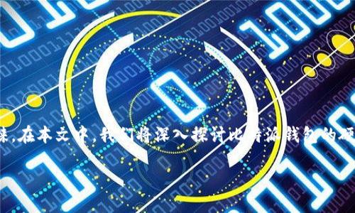 比特派钱包是一款备受注目的数字货币钱包，以其兼具安全性和便利性的特点而受到许多用户的青睐。在本文中，我们将深入探讨比特派钱包的硬件特性、使用体验、安全性等方面，并解析相关的热门问题，帮助您更好地了解这一数字资产管理工具。

比特派钱包硬件为什么是数字货币投资的理想选择