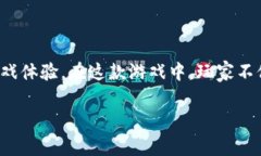 羊来了区块链游戏是一个新兴的数字化游戏，它