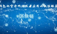 bk钱包官方客服是许多用户在使用bk钱包过程中可