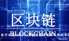 为什么在BitKeep钱包中看不到新上线的币？