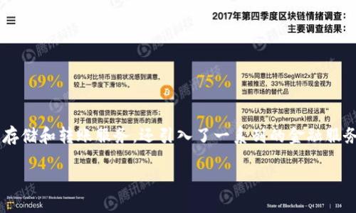 特派是一款功能丰富、使用便捷的数字钱包应用。它不仅为用户提供了安全、快速的数字货币存储和转账服务，还引入了一系列的金融服务，使其在众多钱包软件中脱颖而出。以下将详细介绍特派钱包的特点、功能、使用场景等内容。

### 特派钱包：安全、便捷的数字货币管理