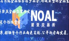   区块链在金融市场的应用与发展探讨 /  guanjia