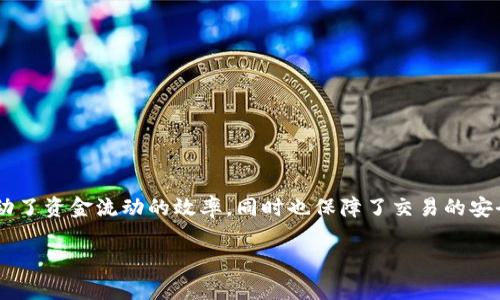 供应链金融与区块链金融的结合，正在逐步改变现代商业环境。这两个领域的融合不仅推动了资金流动的效率，同时也保障了交易的安全性和透明度。在以下内容中，我们将深入探讨这一主题，并回答与之相关的一些常见问题。

供应链金融与区块链金融的深度融合与应用