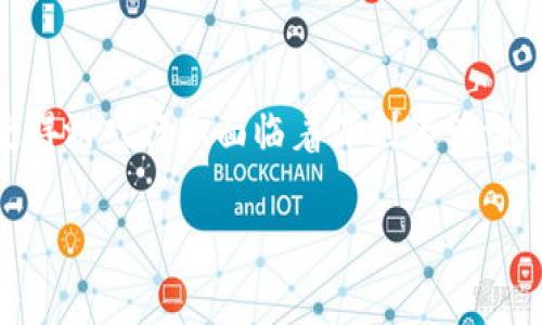 黑客区块链游戏视频网站不仅是一个新的娱乐形式，也为玩家和开发者提供了无限可能性。近年来，区块链技术的崛起使得游戏行业面临着深刻的转型。而相对应的，相关的视频网站也应运而生，成为玩家分享游戏经验、交流心得的重要平台。下面我们将深入探讨这一主题。

探索黑客区块链游戏视频网站的未来潜力