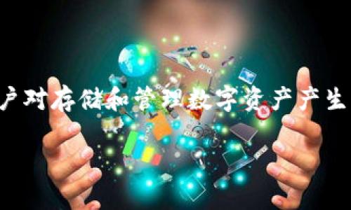 特派是一种便捷的支付和转账方式，尤其在中国大陆地区越来越受到用户的青睐。随着数字货币的兴起，许多用户对存储和管理数字资产产生了浓厚的兴趣，其中大零币作为一种新兴的数字货币，需不需要在特派中存储，这就成为了一个备受关注的问题。

特派如何管理大零币: 存储与投资的最佳实践