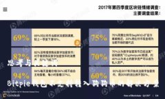 思考与关键词Bitpie钱包不支持转入狗狗币的解决